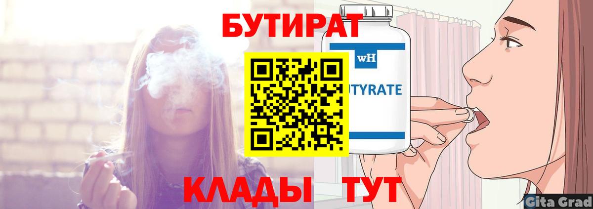 БУТИРАТ оксибутират  Вход с VPN  Саяногорск 