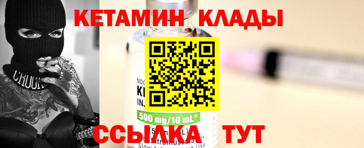 КЕТАМИН ketamine Саяногорск