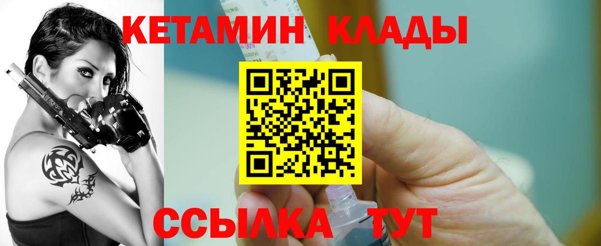 Кетамин VHQ  Вход с VPN  Саяногорск 