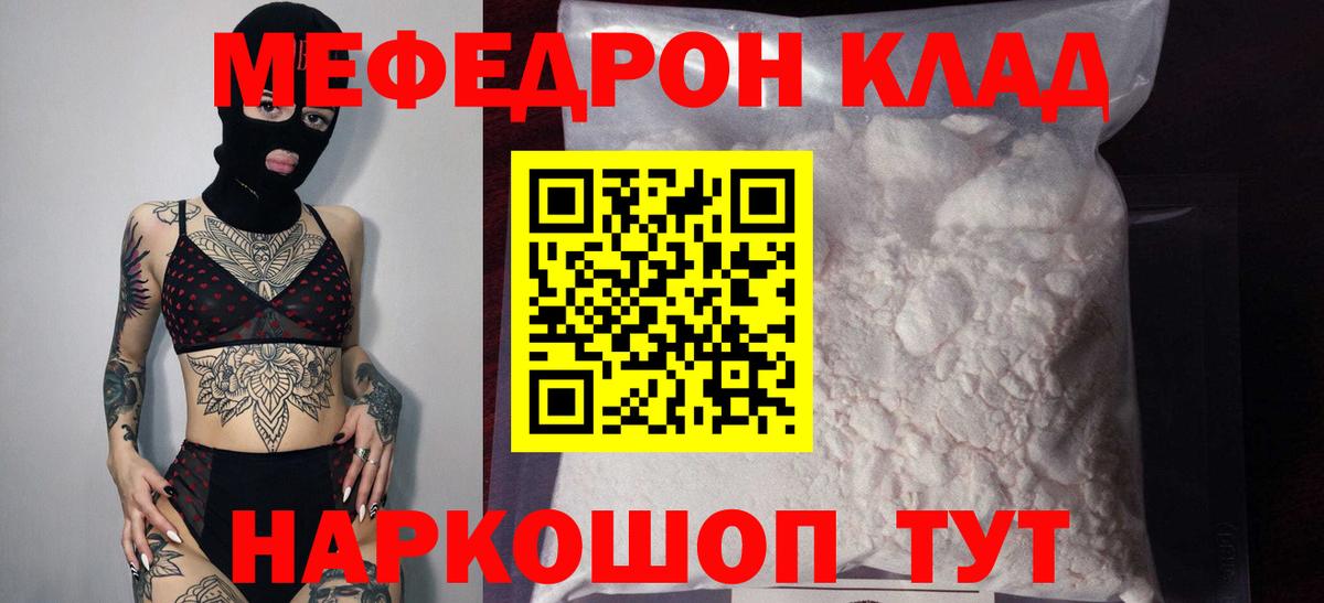 Мефедрон Саяногорск