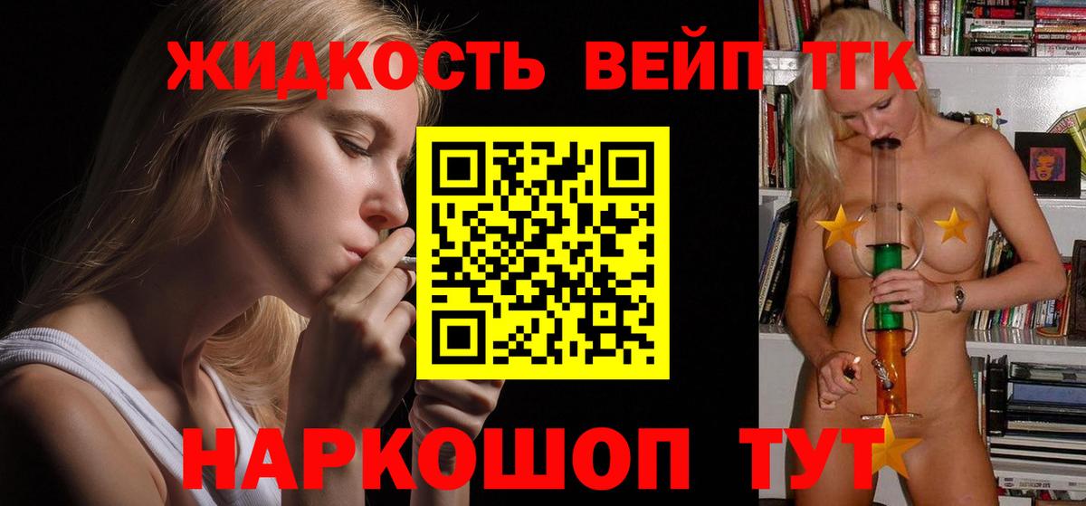 ТГК концентрат  Вход с VPN  Дистиллят ТГК вейп  Саяногорск 